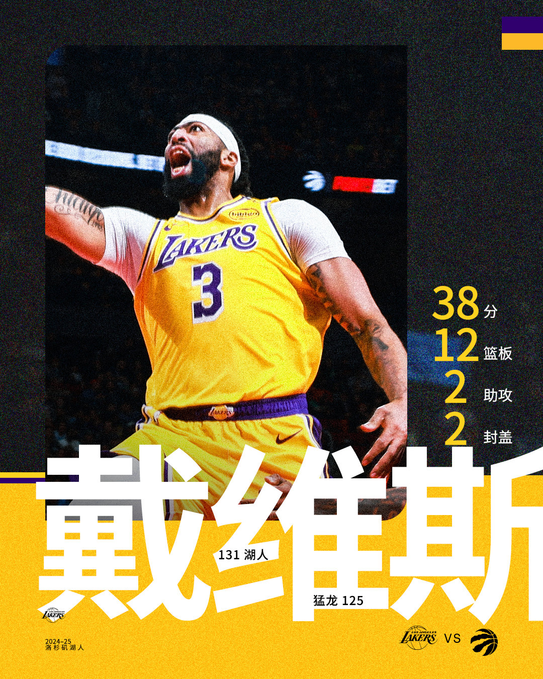 湖人绝杀时刻，助攻爆棚点燃赛场，猛龙迎来胜利！